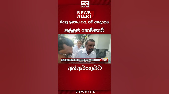 🔴NEWS ALERT | හිටපු අමාත්‍ය එස්. එම් චන්ද්‍රසේන අල්ලස් කොමිසමේ අත්අඩංගුවට | S. M. Chandrasena