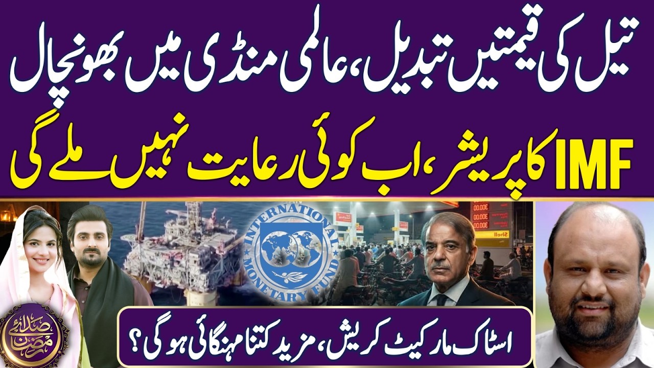 Oil Prices Changed Again | Petrol Price Latest Update | Iran War | Ramadan 2026 | Iftar Transmission