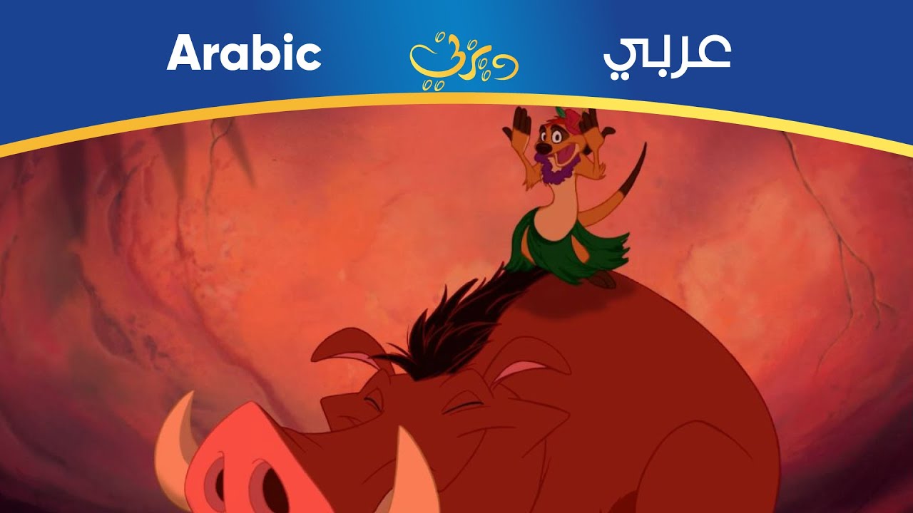 Король лев гиена банзай. Пумба и гиены. Пумба и гиены. Пумба и гиены. Пумба и гиены.