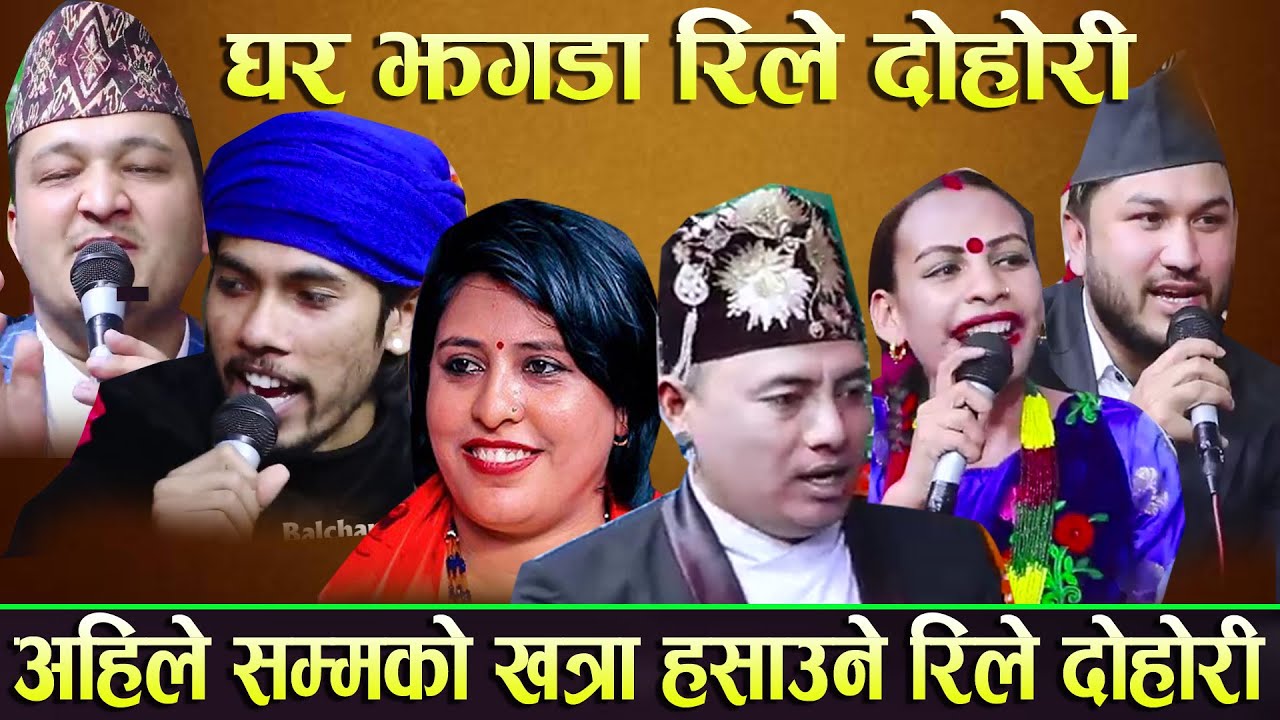Samdhi Samdhini Ghar Jhagada New Lok dohori Babita Jeri Shyam rana Bal chandra REACTION VIDEO