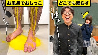 もしもお風呂でおしっこをしてしまったら…【寸劇】