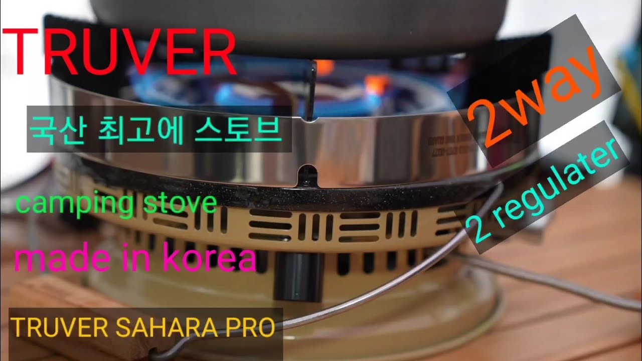 사하라 트루버 프로 / camping stove / Truver sahara pro / korea / yong camper