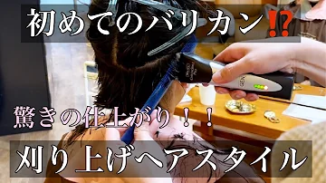 ばっさりイメチェンヘアカット ボブもショートヘアもお任せ下さい バリカンで超バッサリ 31センチ以上の断髪 Mp3