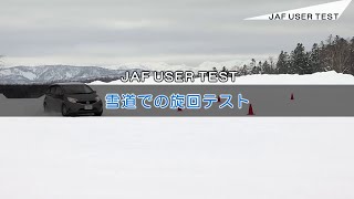 雪の積もった道を走るのは怖いと思っている主婦でも安全に走るヒント バック駐車が苦手から得意になった30代主婦のメモ 雪の積もった道を走るのは怖いと思っている主婦でも安全に走るヒント バック駐車が苦手から得意になった30代主婦のメモ
