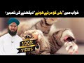 Khwab Mein Billi Dekhna Mansur Ahmad Attari Khwab Mein Billi Dekhna Mansur Ahmad Attari