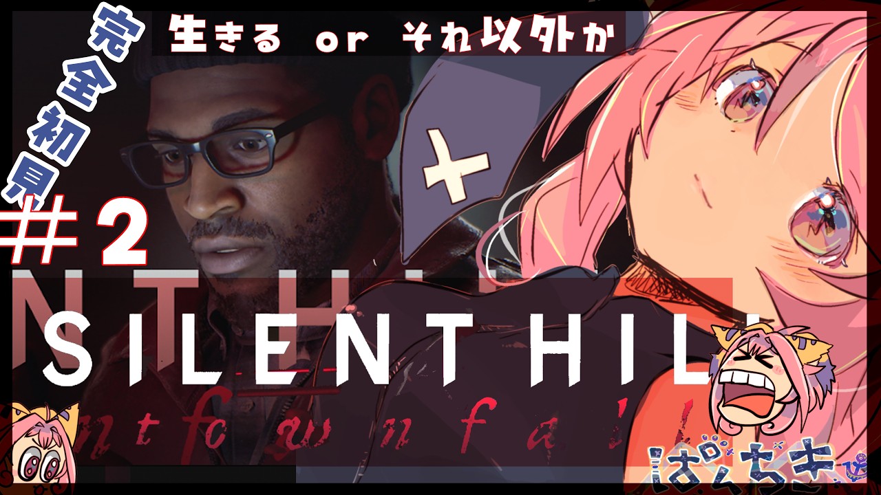 【 #SILENTHILL 】タウンファ!!タウンファ!!朝からホラーでタウンファ!!【 #ゲーム実況 】#新人VTuber, #silenthilltownfall