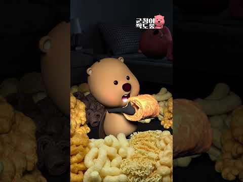 1차 위기!? 몰래 먹어요뤂 #잔망루피 #한국과자 #먹방