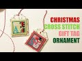 Christmas Cross Stitch Gift Tag Ornament, Finish With Me | Flosstube Extra