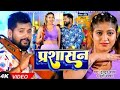      tuntunyadav khushikakkar  prashasan  new bhojpuri song 2023