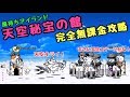 天空秘宝の館     完全無課金攻略     にゃんこ大戦争     風待ちアイランド