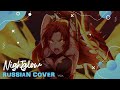 [Honkai Impact 3rd russian cover] - Nightglow