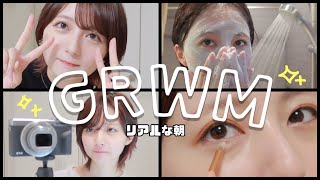 【GRWM】最近の朝ルーティン☀️満25歳の朝起きてから出かけるまで🏃‍♀️💨💨【ちょっと特別な日編!!】【あ、シャワーシーンもありm】