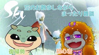 [Sky]空の散歩、日課にしていこう[Vtuber/コラボ]