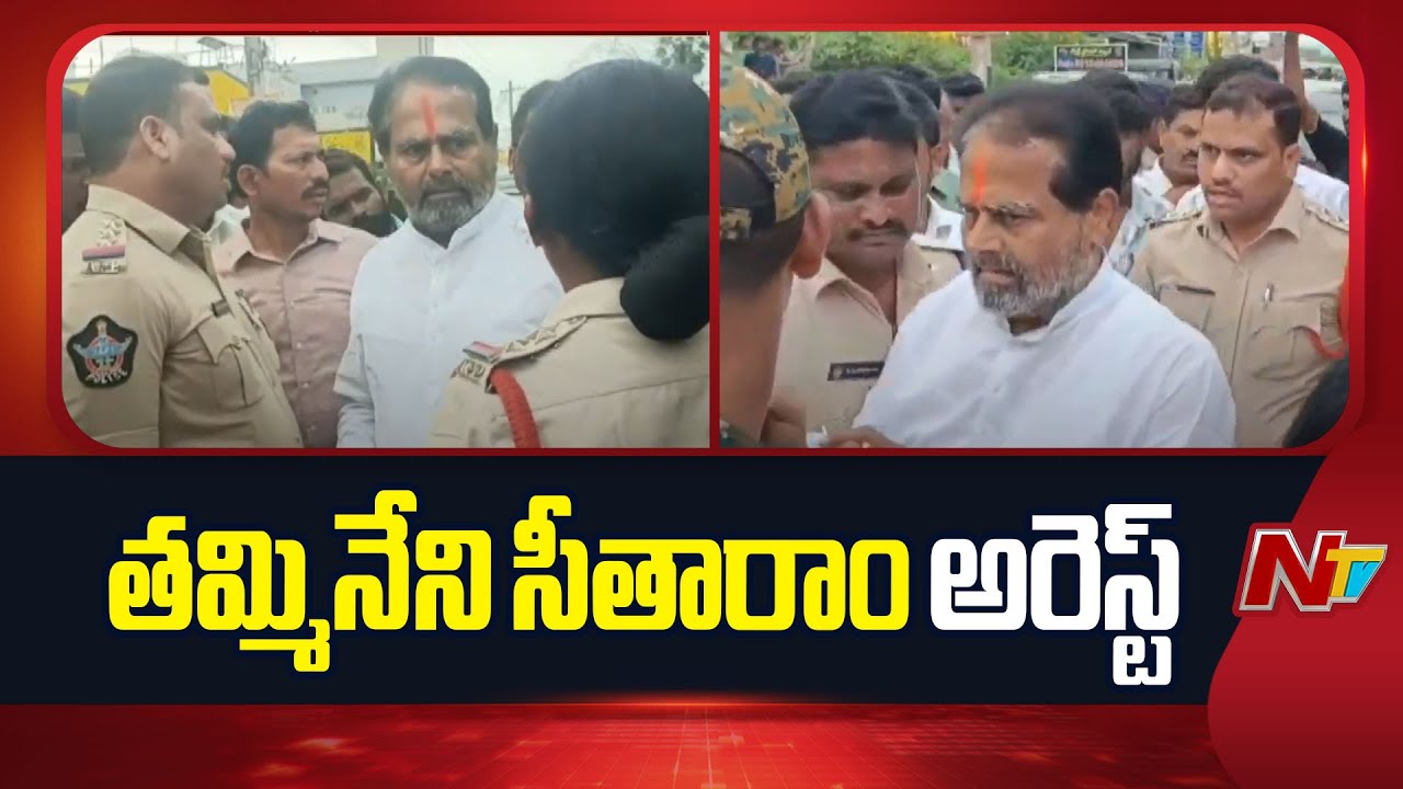 Tammineni Sitaram Arrest At Srikakulam | NTV Telugu
