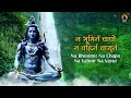 Vedsar Shiv Stuti with Lyrics | Written by Adi Shankaracharya | Pashunam Patim Papa Nasham Paresham Mp3 Song