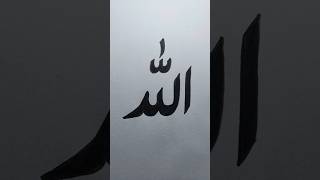 Allah Name Calligraphy #allah #calligraphy #shorts