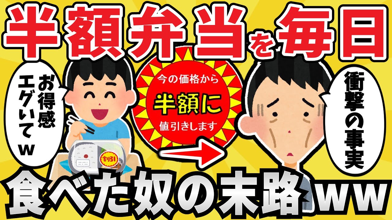 【悲報】半額ハンターワイ、毎日弁当を食べ続け終わるwww【有益スレ】【ゆっくり解説】