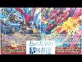 【ヴァンガード】とある大学の先導者達第146回【対戦動画】