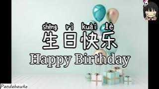 Zhu ni sheng ri kuai le | 祝你生日快乐 | Happy Birthday Song in chinese | Chinese Song for kids