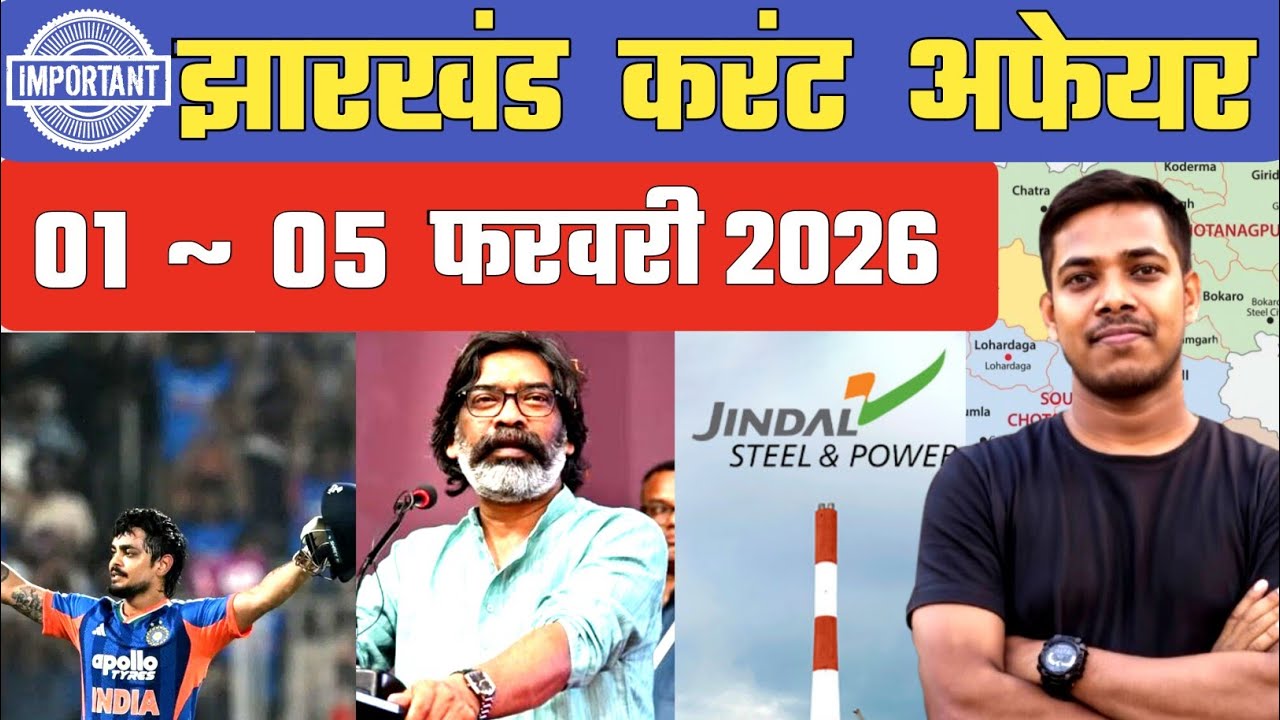 jharkhand Current Affair 2026 ✅  || 01 ~ 05 February 🔥 || by David sir 