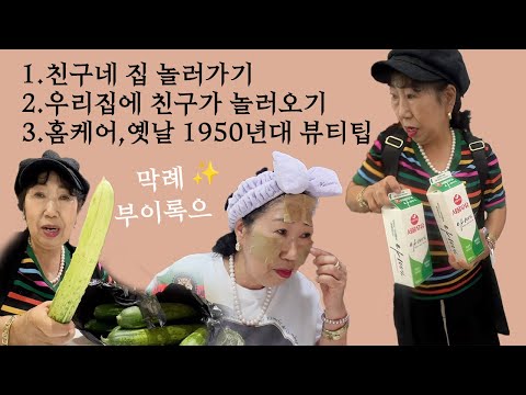 <strong>계모임</strong> 4개.. 친구 많은 여자의 부이록으.