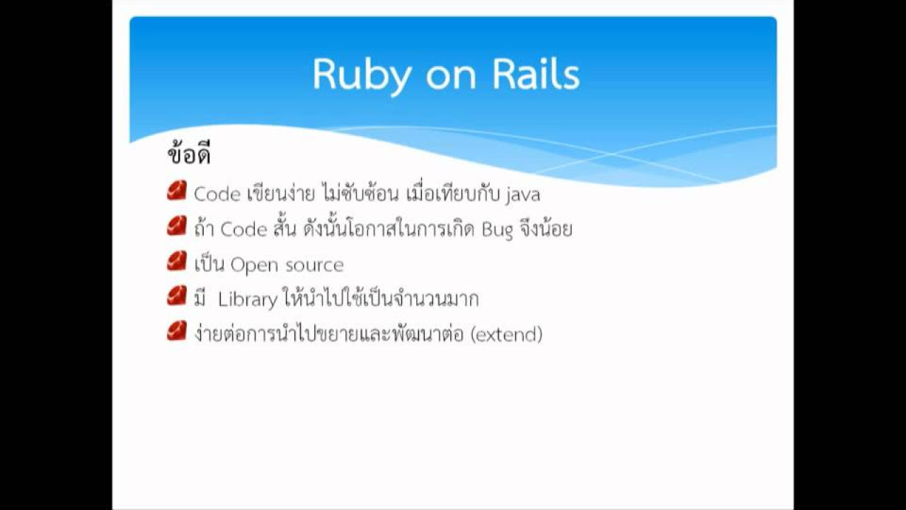 ภาษา ruby 2022 ภาษา Ruby
