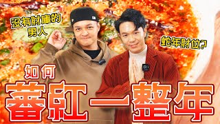 福利放送！過年快速年菜上桌又開運！這麼好的事！｜Fred吃上癮