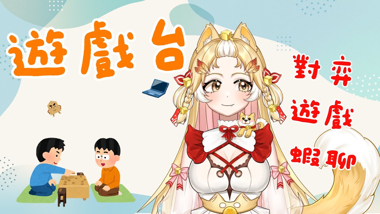 【對弈台】一台又一台的五子棋台