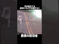 なにが起きても絶対にカメラを離さない最強の配信者#shorts ＃閃光のハサウェイ