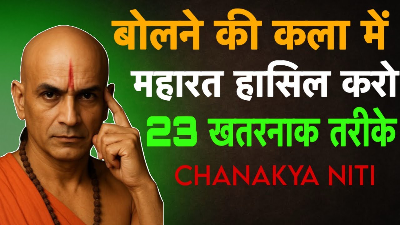 बोलने की कला में महारत हासिल करो 23 खतरनाक तरीके 