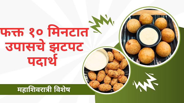 "महाशिवरात्री स्पेशल | १० मिनिटांत झटपट उपासाचे पदार्थ | Easy Fasting Recipes"   anuved recipes