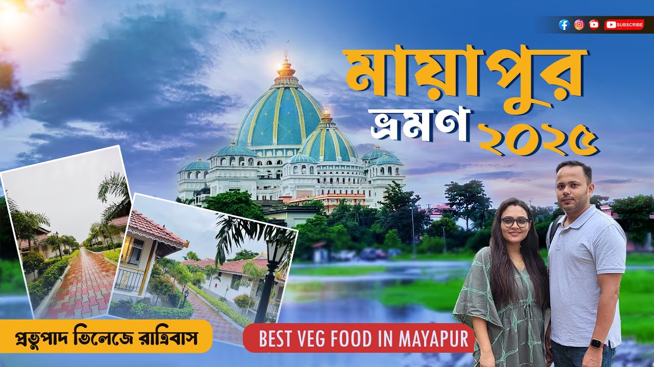 Mayapur Tour | Prabhupad Village Room Tour | Mayapur ISKCON Temple | Mayapur Food Tour |Mother's Hut