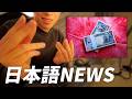 Learn Japanese with News 🇯🇵 | Japan’s average monthly salary hits record high!