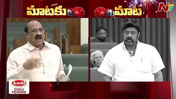 Balakrishna Vs Kamineni Srinivas Rao | AP Assembly | YS Jagan | NTV Telugu