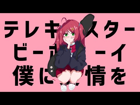 【歌ってみた】テレキャスタービーボーイ coverd by 天然ルミ【Vtuber】