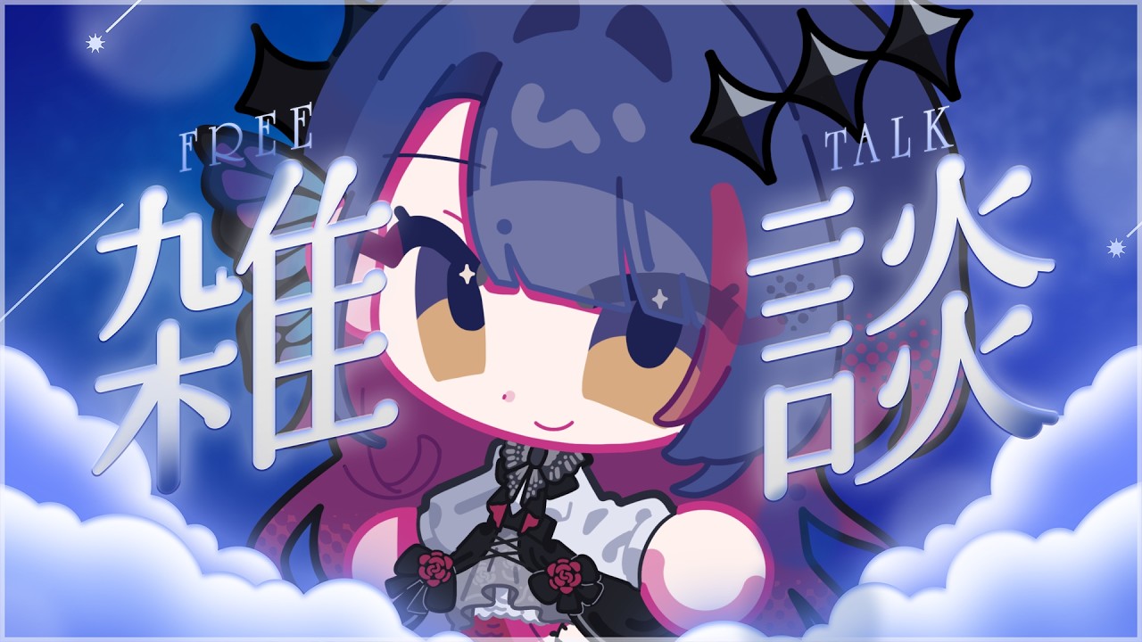 【#雑談 #歌枠  】ねむねむさんちーむ【#新人vtuber 】