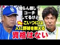 【確執】松中信彦が球界から追放された事件の真相!三冠王の悪事を秋山幸二は見抜いていた!指導者として長年どこからも声がかからなかった本当の理由【海外の反応/プロ野球/NPB/MLB】