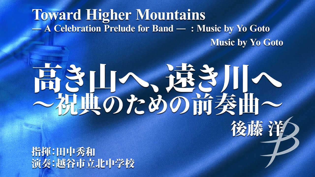 吹奏楽楽譜｜吹奏楽コンサート・演奏会(15／54ページ)
