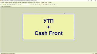 УТП обмін даними з касовою програмою CashFront