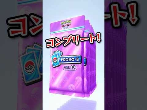 【ポケポケ】ヒスイ ゾロアドロップイベント # #ポケポケ #ポケモンカード #コンプリートチャレンジ