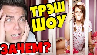 ЭТА ДЕВУШКА ВЕДЁТ СЕБЯ КАК РЕБЁНОК 😱 ХОДИТ В ПАМПЕРС?  [трэш-шоу]