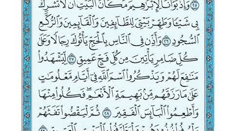 تلاوة سورة الحج من الآية ٢٧ إلى الآية  ٢٩