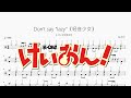 Don't say ''lazy''《轻音少女》【K ON! 桜高軽音部】动态鼓谱 ドラム楽譜