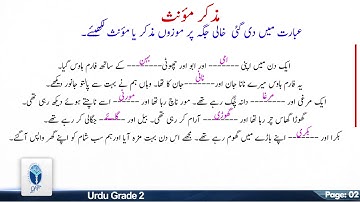 AFAQ Sun series Grade-2 Urdu (Page# 01-04) Part 03 | Student’s Resource Pack | Teaching Videos.