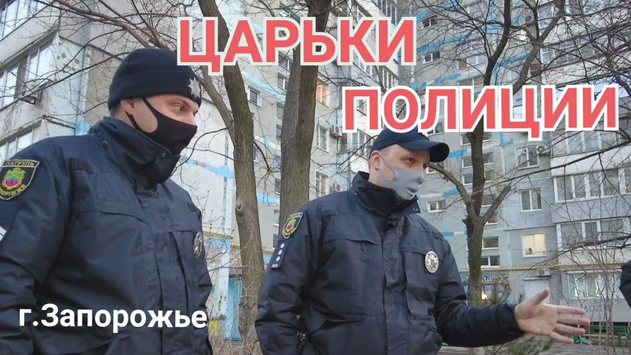 Царьки полиции! На людей начхать!