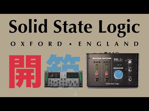 Solid State Logic - SSL 2+ 你不得不考慮的 “話題錄音介面” 開箱測試！