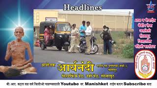 Hedaline Br News Solapur