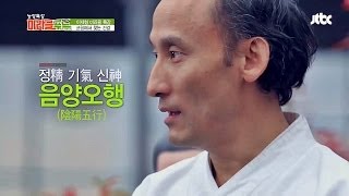 정(精), 기(氣), 신(神)! 균형에서 찾는 건강~ 농장특강, 미라클 푸드 4회