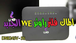 السماح او حظر شخص من راوتر we الجديد huawei dn8245v-56 وتشغيل خاصية الماك فلتر | احمد حمدان