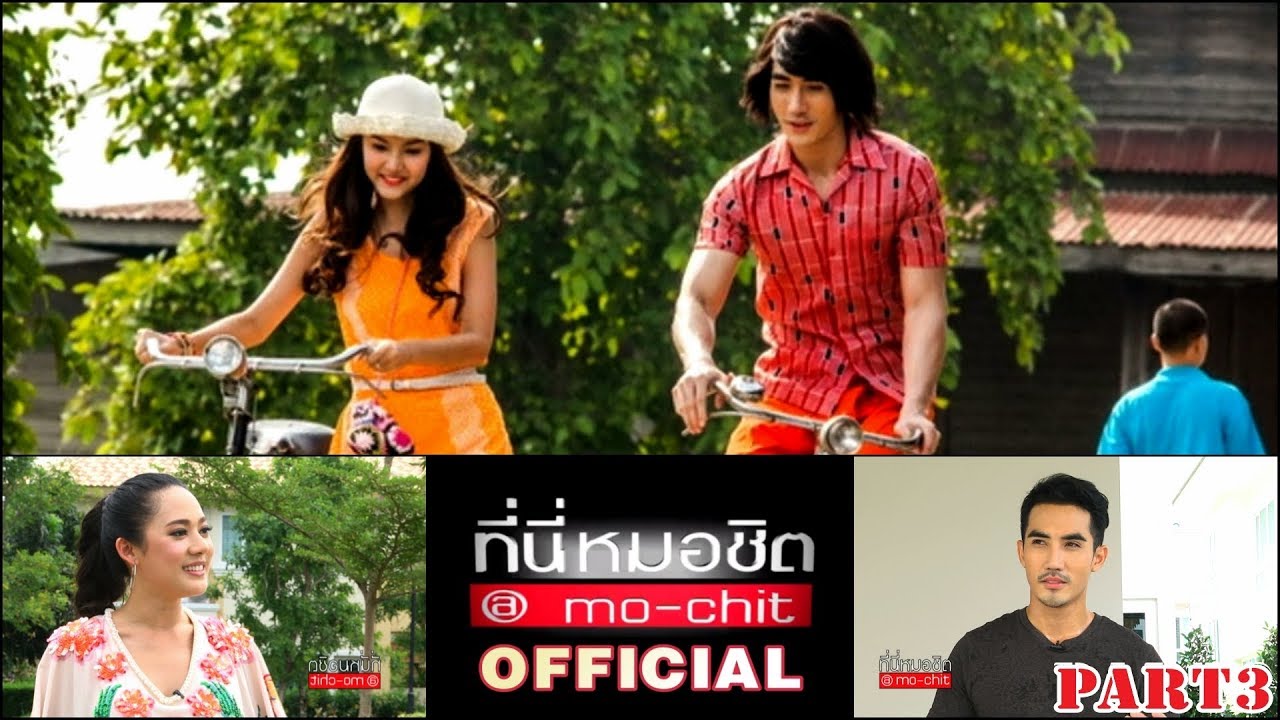 ที่นี่หมอชิต | ภารกิจพิเศษ 